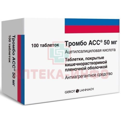 Тромбо АСС таб. п/об. кишеч./раств. 50мг №100 Elfa Pharm/Польша