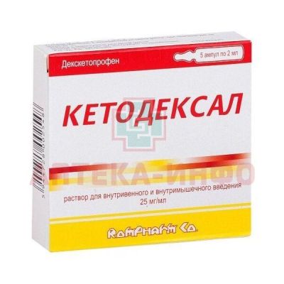 Кетодексал амп.(р-р в/в и в/м введ.) 25мг/мл 2мл №5 Rompharm Company/Румыния