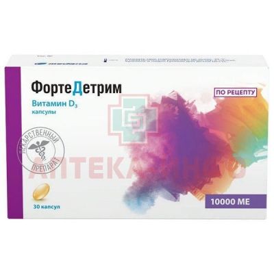 Фортедетрим капс. 10000МЕ №30 Medana Pharma/Польша