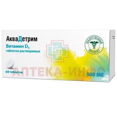 Аквадетрим таб. раств. 500МЕ №60 Акрихин/Россия