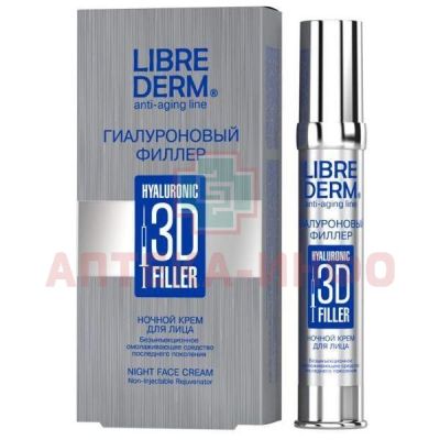 Либридерм (Librederm) гиалурон филлер 3D крем ночной д/лица 30мл Лаборатория Эманси/Россия