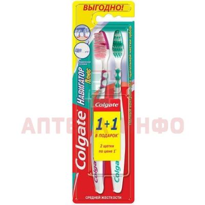 Зубная щетка COLGATE Навигатор Плюс средн. №1 + 1 Colgate-Palmolive/Китай
