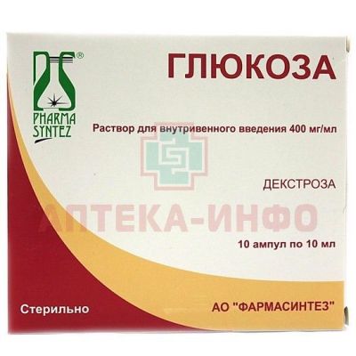 Глюкоза амп.(р-р д/в/в введ.) 40% 10мл №10 Фармасинтез/Россия