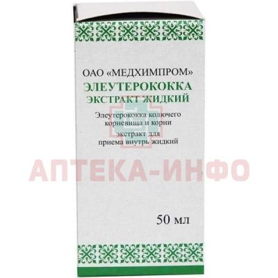 Элеутерококка экстракт жидкий фл.(экстр. жидк.) 50мл Медхимпром/Россия