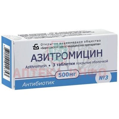 Азитромицин таб. п/пл. об. 500мг №3 уп.конт.яч.-пач.карт. Борисовский ЗМП/Беларусь