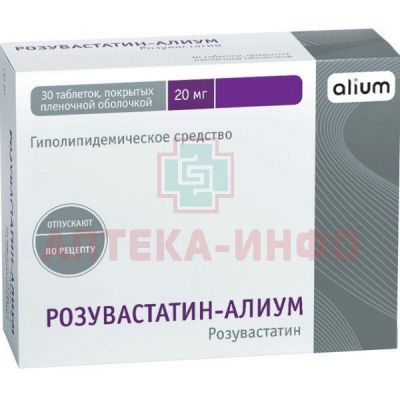 Розувастатин-Алиум таб. п/пл. об. 20мг №30 Алиум/Россия