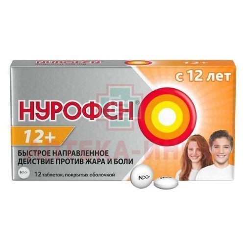 Нурофен 12+ таб. п/об. 200мг №12 (блистер) Reckitt Benckiser/Великобритания