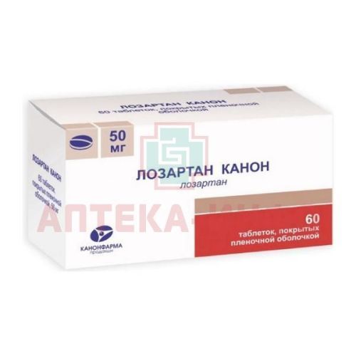 Лозартан Канон таб. п/пл. об. 50мг №60 Завод им.В.П.Филатова/Россия/Канонфарма Продакшн/Россия