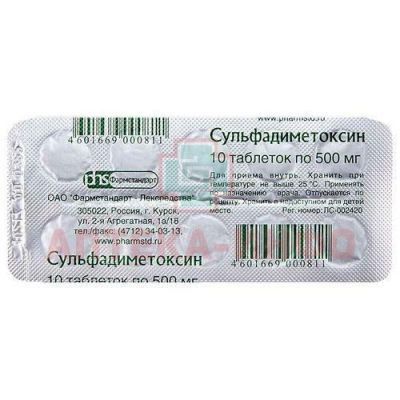 Сульфадиметоксин таб. 500мг №10 Фармстандарт-Лексредства/Россия