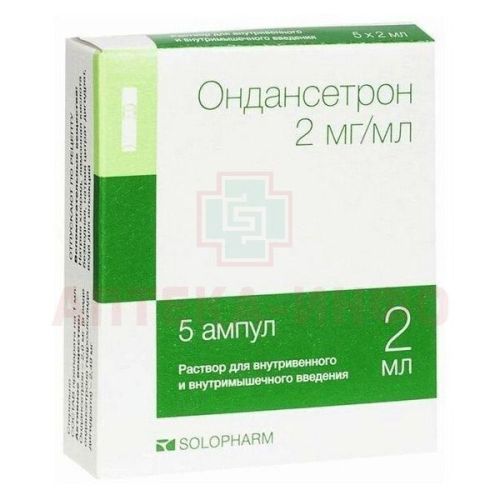 Ондансетрон амп.(р-р д/в/в и в/м введ.) 2мг/мл 2мл №5 Гротекс/Россия