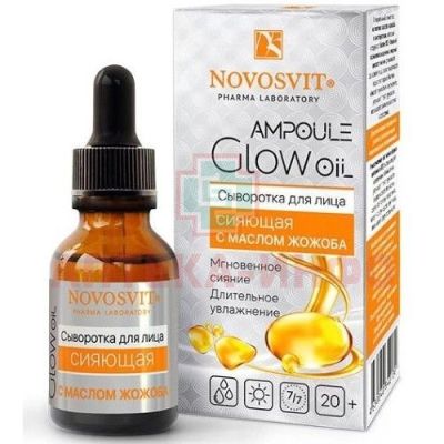 Сыворотка NOVOSVIT AMPOULE GLOW OIL д/лица Сияющая с маслом жожоба 25мл Народные промыслы/Россия