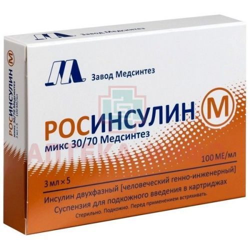 Росинсулин М микс 30/70 Медсинтез картр.(сусп. для п/к введ.) 100МЕ/мл 3мл №5 Медсинтез завод/Россия