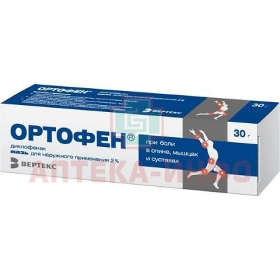Ортофен туба(мазь д/наружн. прим.) 2% 30г №1 Вертекс/Россия