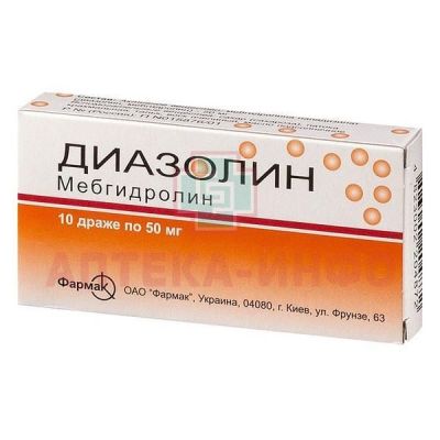 Диазолин драже 50мг №10 Фармак/Украина