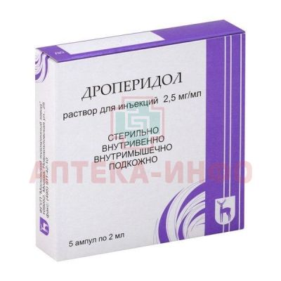 Дроперидол амп.(р-р д/ин.) 2,5мг/мл 2мл №5 Московский эндокринный завод/Россия