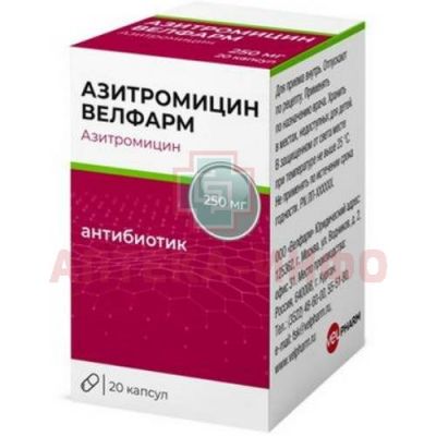 Азитромицин Велфарм капс. 250мг №20 банка Велфарм/Россия