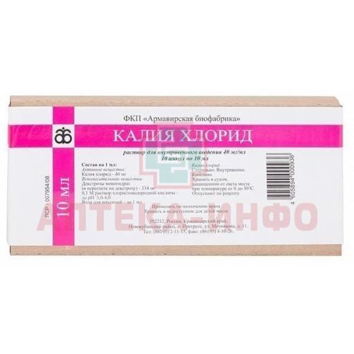 Калия хлорид амп.(р-р д/в/в введ.) 40мг/мл 10мл №10 Армавирская биофабрика/Россия