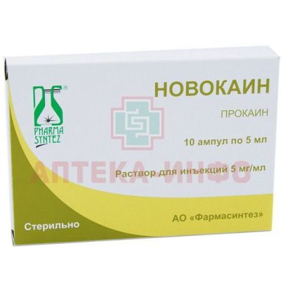 Новокаин амп.(р-р д/ин.) 5мг/мл 5мл №10 Фармасинтез/Россия
