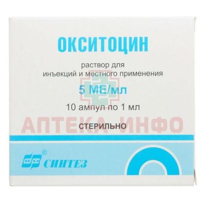 Окситоцин амп.(р-р д/ин. и местн. прим.) 5МЕ/мл 1мл №10 Синтез/Россия