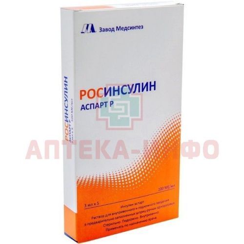 Росинсулин Аспарт Р картр. (р-р для в/в и п/к введ.) 100ЕД/мл 3мл №5 + шприц-ручка Медсинтез завод/Россия