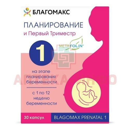 Благомакс Планирование и первый триместр капс. №30 ВИС/Россия