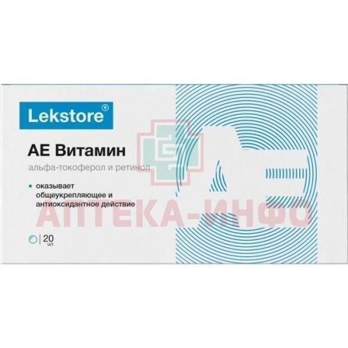 Лекстор АЕ Витамин (Альфа-Токоферол+Ретинол) капс. 270мг №20 Мирролла/Россия