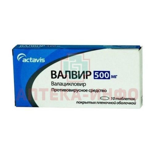 Валвир таб. п/пл. об. 500мг №10 Balkanpharma-Dupnitza AD/Болгария