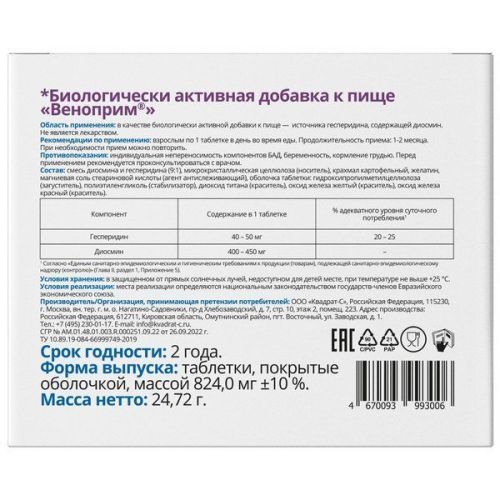 ВИТАТЕКА Веноприм таб. №30 Квадрат-С/Россия