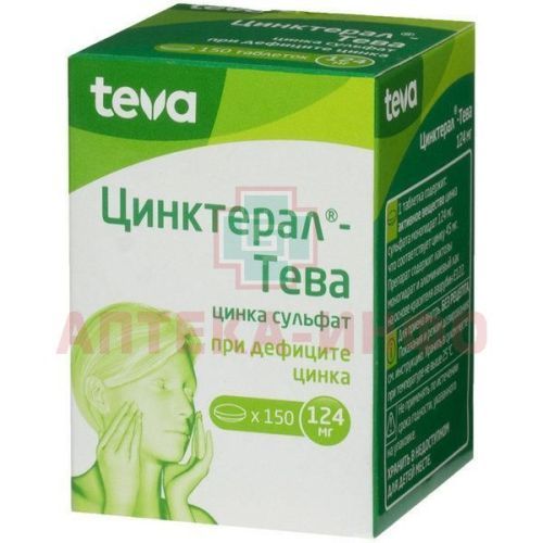 Цинктерал-Тева таб. п/пл. об. 124мг №25 Teva Operations Poland/Польша