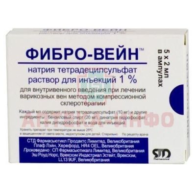 Фибро-Вейн амп.(р-р д/ин.) 1% 2мл №5 Hameln Pharmaceuticals GmbH/Германия