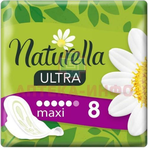 Прокладки гигиенические NATURELLA Camomile Ultra Maxi с крыл. №8 Hygienett/Венгрия