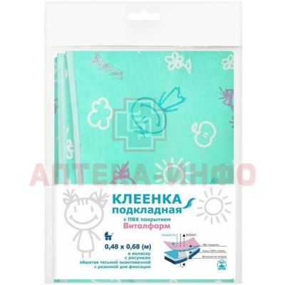 Клеенка подкладная с ПВХ покрытием 0,68м х 0,48м (с рисунком) с резин. Виталфарм/Россия