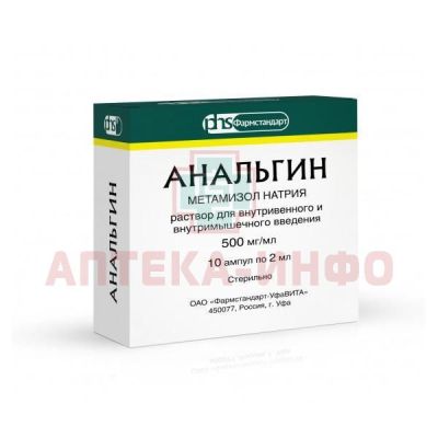 Анальгин амп.(р-р д/в/в и в/м введ.) 500мг/мл 2мл №10 Фармстандарт-УфаВИТА/Россия