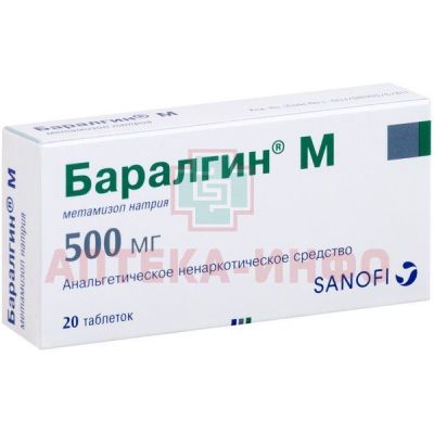 Баралгин М таб. 500мг №20 Sanofi India/Индия