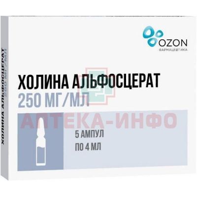 Холина альфосцерат амп.(р-р д/в/в и в/м введ.) 250мг/мл 4мл №5 Озон/Россия