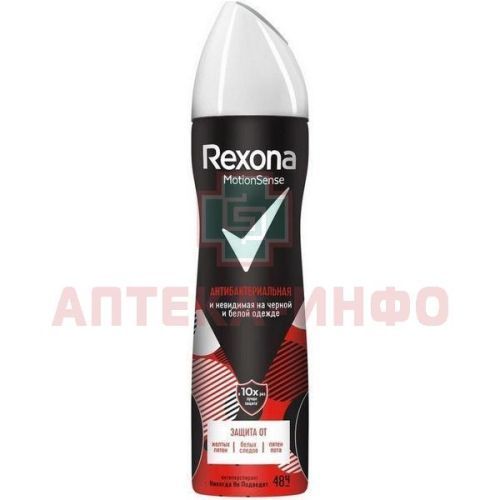 Дезодорант REXONA Антибактериальная и Невидимая защита на чер. и бел. 150мл (спрей) Арнест/Россия