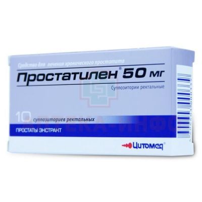 Простатилен супп. рект. 50мг №10 (Цитомед/Россия)