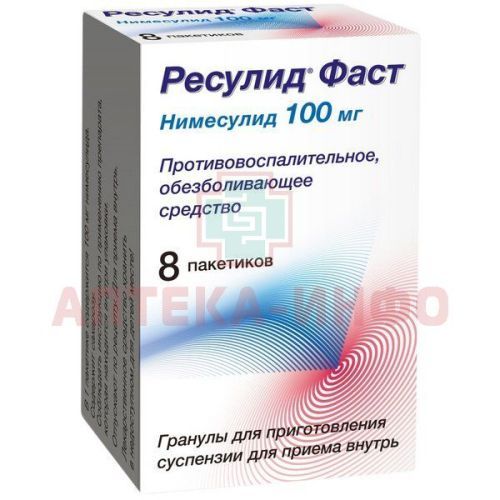 Ресулид Фаст пак.(гран. д/приг. сусп. д/приема внутрь) 100мг №8 Селебрити Биофарма/Индия