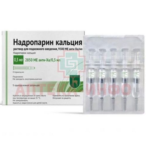 Надропарин кальция шприц (р-р д/ин.) 9500 анти-Ха МЕ/мл 0,3мл №5 Московский эндокринный завод/Россия