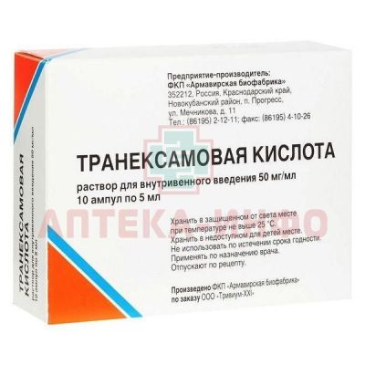 Транексамовая кислота-ТРИВИУМ амп.(р-р д/в/в введ.) 50мг/мл 5мл №10 Армавирская  биофабрика/Россия