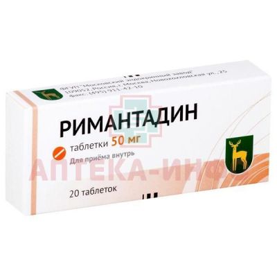 Римантадин таб. 50мг №20 Московский эндокринный завод/Россия