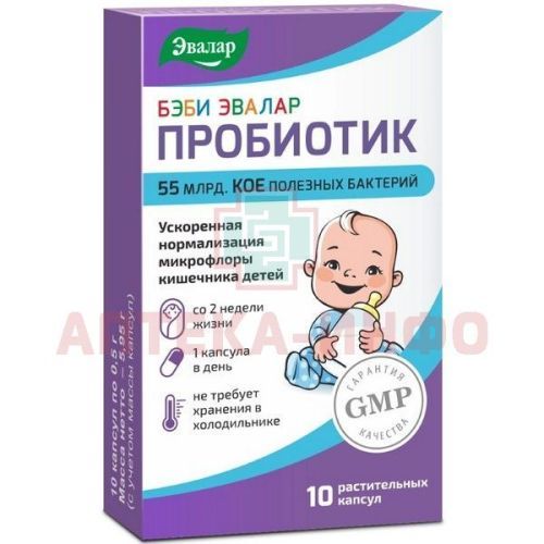 Бэби Эвалар Пробиотик капс. 0,5г №10 Эвалар/Россия