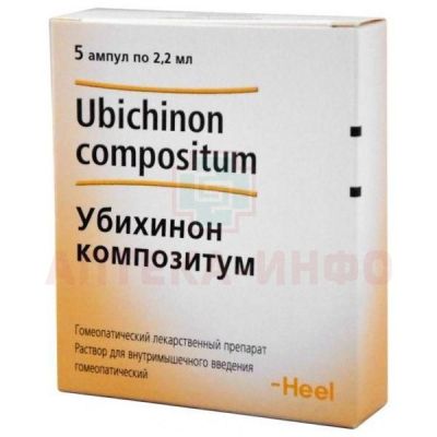 Убихинон композитум амп.(р-р д/в/м введ. гомеопат.) 2,2мл №5 Biologische Heel/Германия