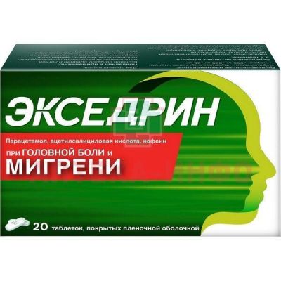 Экседрин таб. п/об. №20 GSK Consumer Health/США