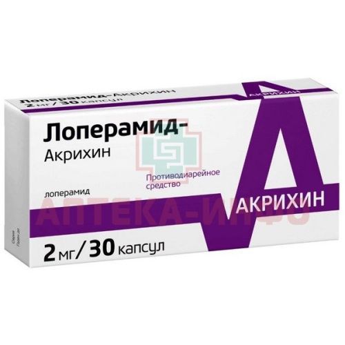 Лоперамид-Акрихин капс. 2мг №30 Акрихин/Россия