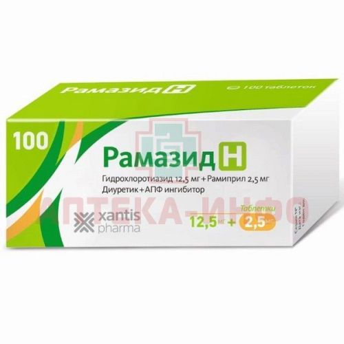 Рамазид H таб. 2,5мг + 12,5мг №100 Actavis Group/Исландия