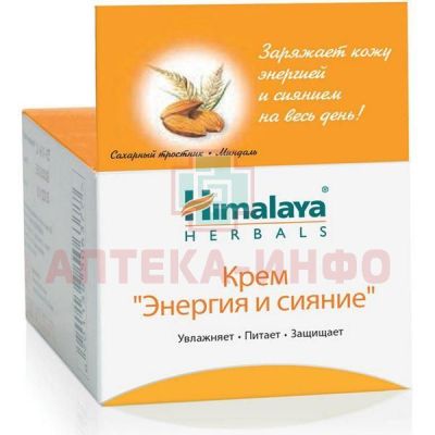 Крем HIMALAYA HERBALS "Энергия и Сияние" дневной 50мл (Himalaya Drug/Индия)