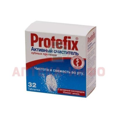 Протефикс активный очиститель зубных протезов таб. шип. №32 Queisser Pharma/Германия