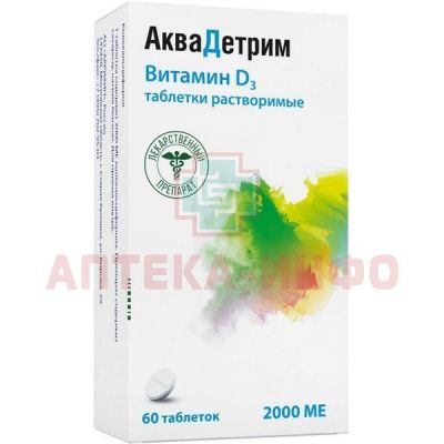Аквадетрим таб. раств. 2000МЕ №60 Акрихин/Россия