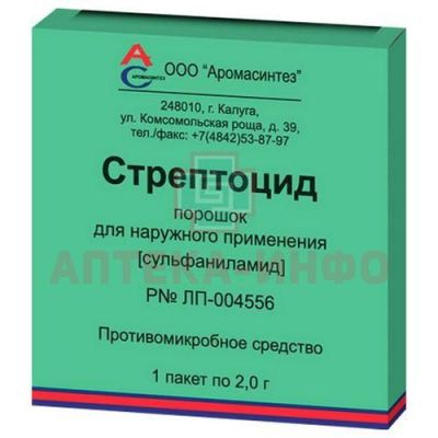 Стрептоцид пор. 2г Аромасинтез/Россия